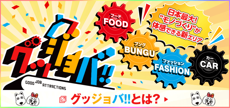 よみうりランドのチケットを最安値で買う方法！アトラクションにそこまで乗らないならエポスカード新規入会が一番お得な裏技イメージ